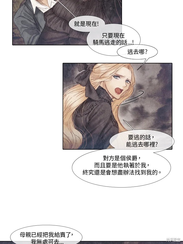 《19世纪末备忘录》漫画最新章节第39话免费下拉式在线观看章节第【41】张图片