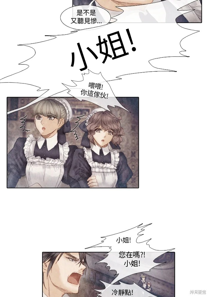 《19世纪末备忘录》漫画最新章节第39话免费下拉式在线观看章节第【32】张图片