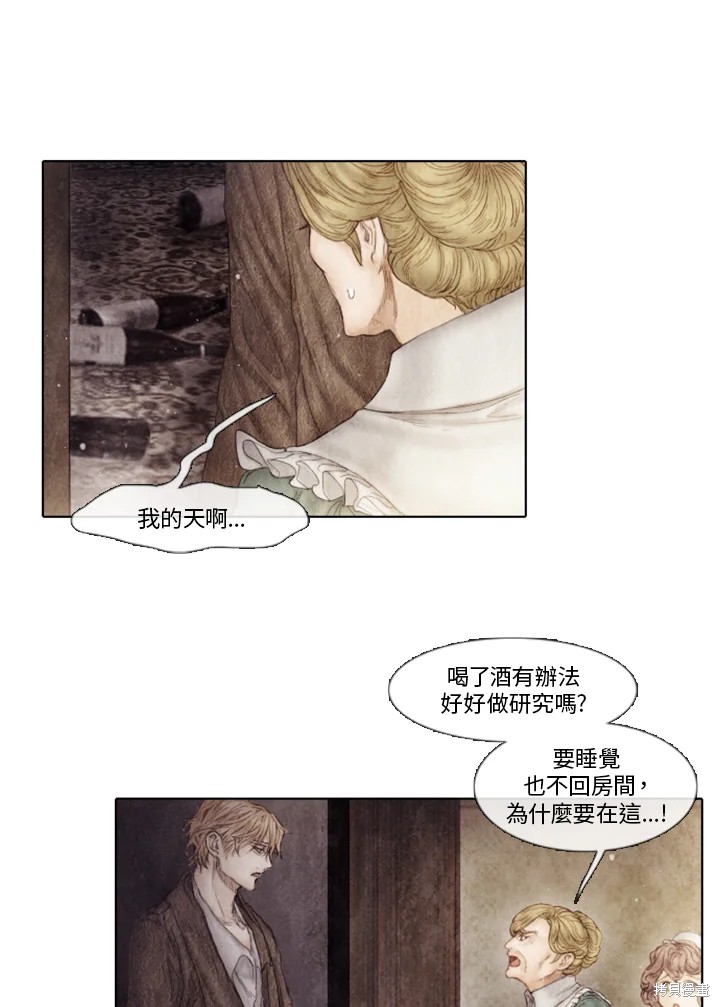 《19世纪末备忘录》漫画最新章节第71话免费下拉式在线观看章节第【12】张图片