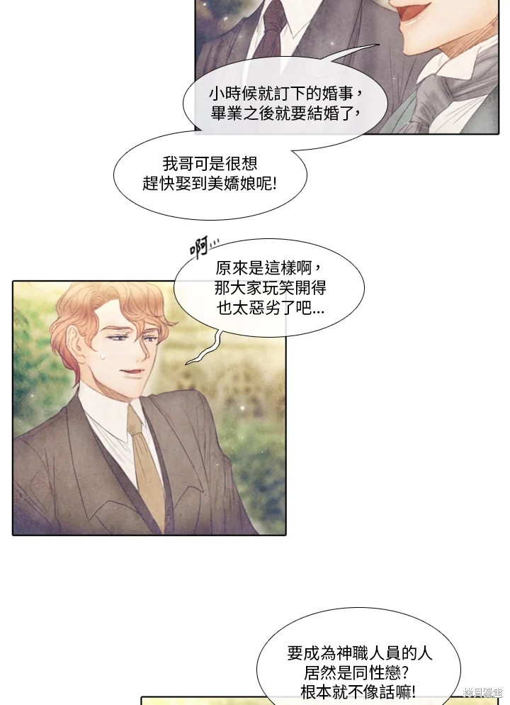 《19世纪末备忘录》漫画最新章节第46话免费下拉式在线观看章节第【15】张图片