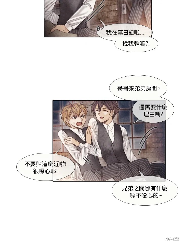 《19世纪末备忘录》漫画最新章节第34话免费下拉式在线观看章节第【7】张图片