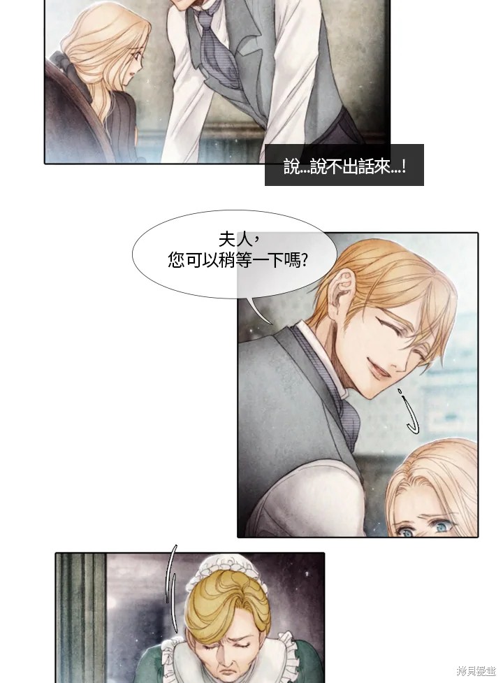 《19世纪末备忘录》漫画最新章节第18话免费下拉式在线观看章节第【5】张图片