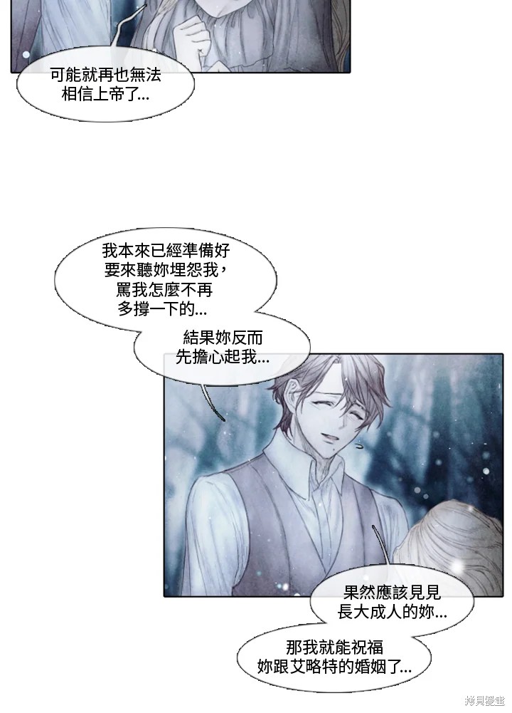 《19世纪末备忘录》漫画最新章节第69话免费下拉式在线观看章节第【11】张图片