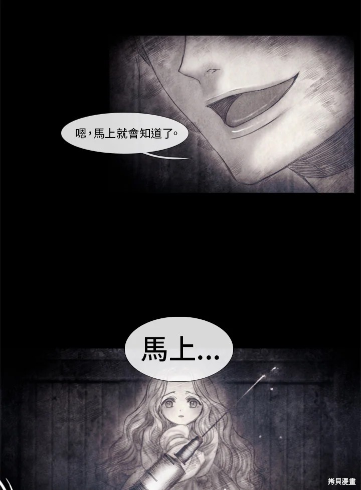 《19世纪末备忘录》漫画最新章节第57话免费下拉式在线观看章节第【19】张图片