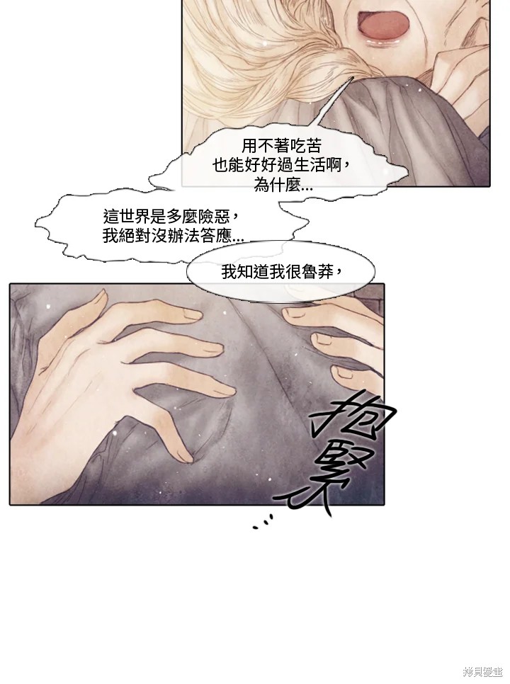 《19世纪末备忘录》漫画最新章节第70话免费下拉式在线观看章节第【30】张图片