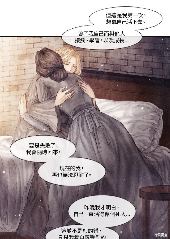 《19世纪末备忘录》漫画最新章节第70话免费下拉式在线观看章节第【31】张图片