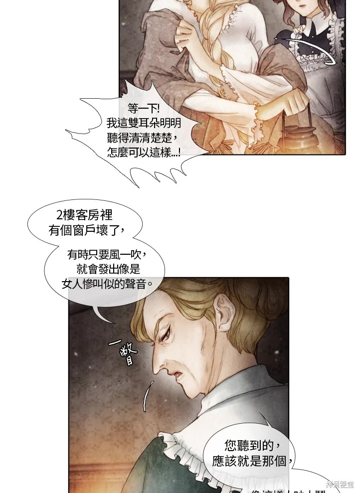 《19世纪末备忘录》漫画最新章节第4话免费下拉式在线观看章节第【9】张图片