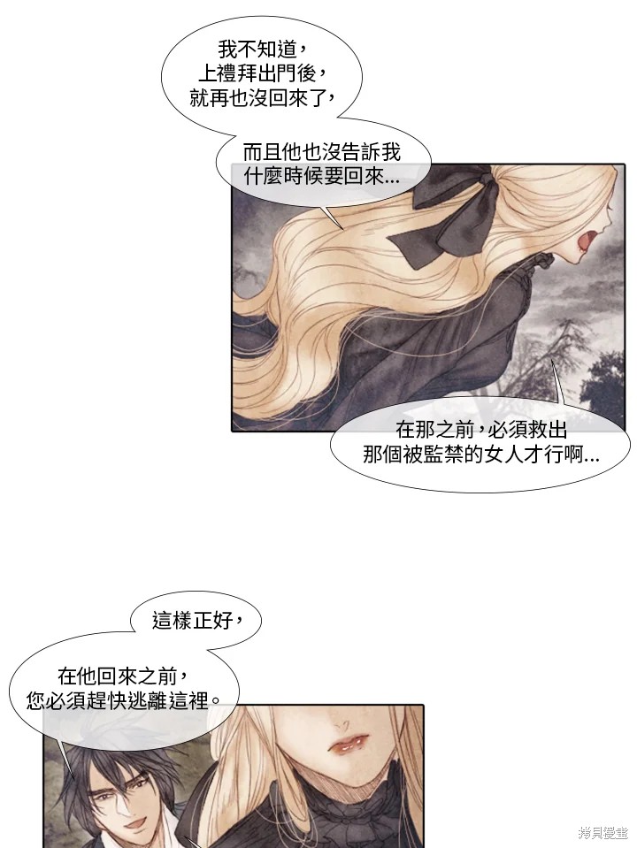 《19世纪末备忘录》漫画最新章节第39话免费下拉式在线观看章节第【40】张图片