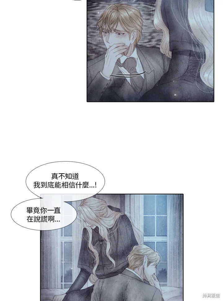 《19世纪末备忘录》漫画最新章节第44话免费下拉式在线观看章节第【23】张图片