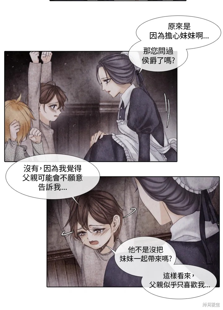 《19世纪末备忘录》漫画最新章节第13话免费下拉式在线观看章节第【24】张图片