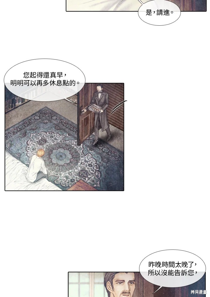 《19世纪末备忘录》漫画最新章节第50话免费下拉式在线观看章节第【11】张图片