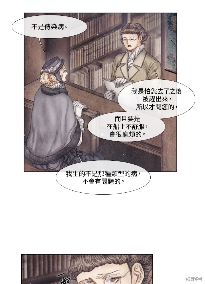 《19世纪末备忘录》漫画最新章节第73话免费下拉式在线观看章节第【24】张图片