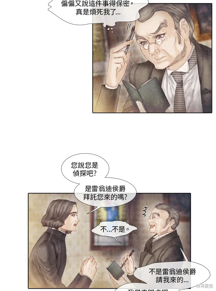 《19世纪末备忘录》漫画最新章节第37话免费下拉式在线观看章节第【25】张图片