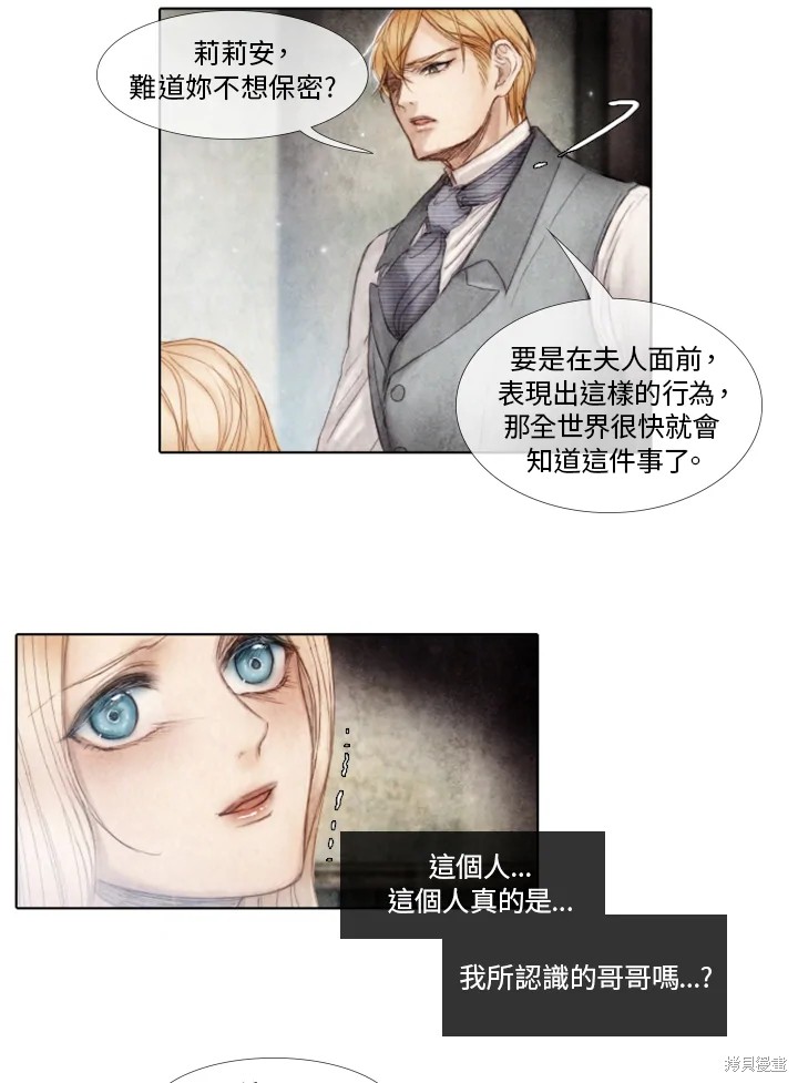 《19世纪末备忘录》漫画最新章节第18话免费下拉式在线观看章节第【7】张图片