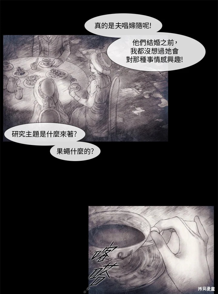 《19世纪末备忘录》漫画最新章节第59话免费下拉式在线观看章节第【21】张图片