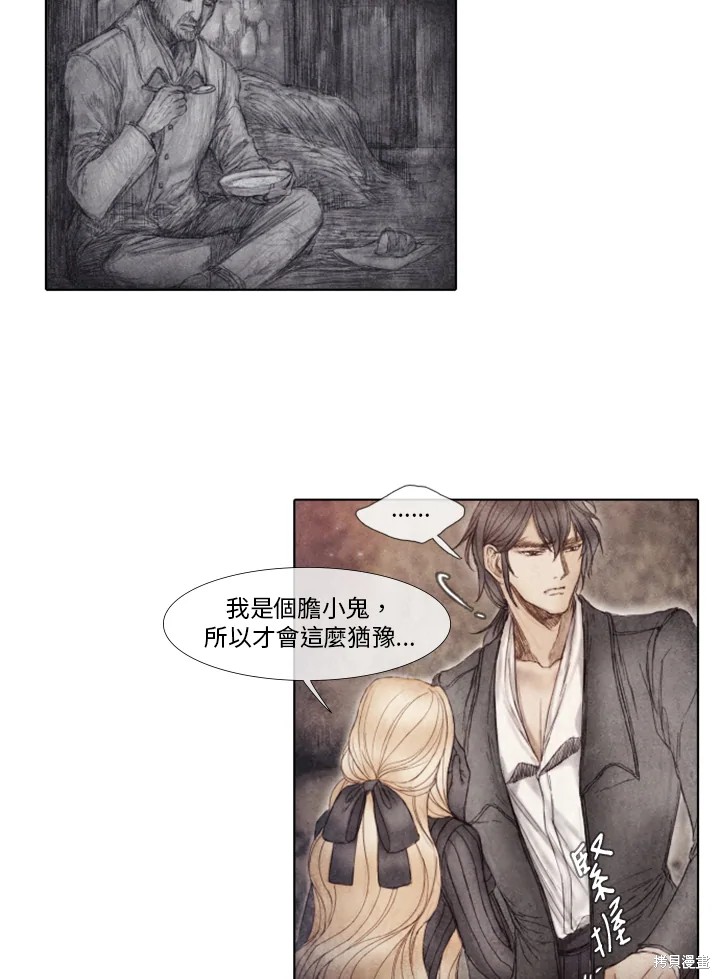 《19世纪末备忘录》漫画最新章节第30话免费下拉式在线观看章节第【7】张图片