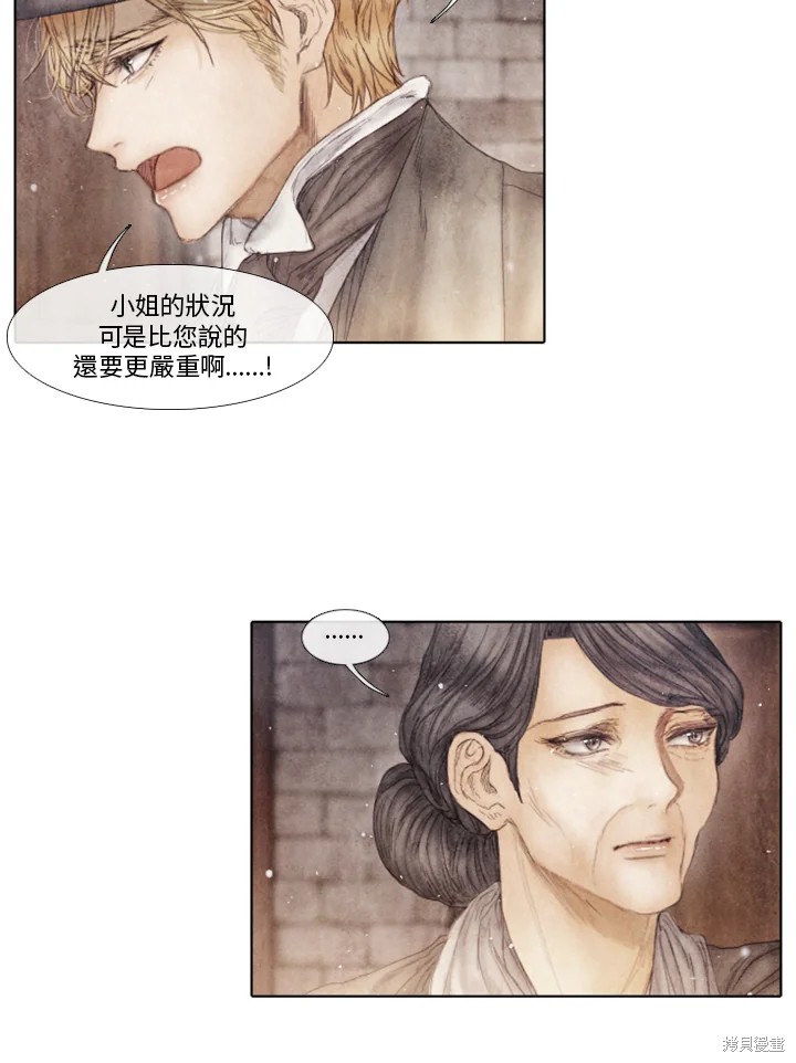 《19世纪末备忘录》漫画最新章节第72话免费下拉式在线观看章节第【32】张图片