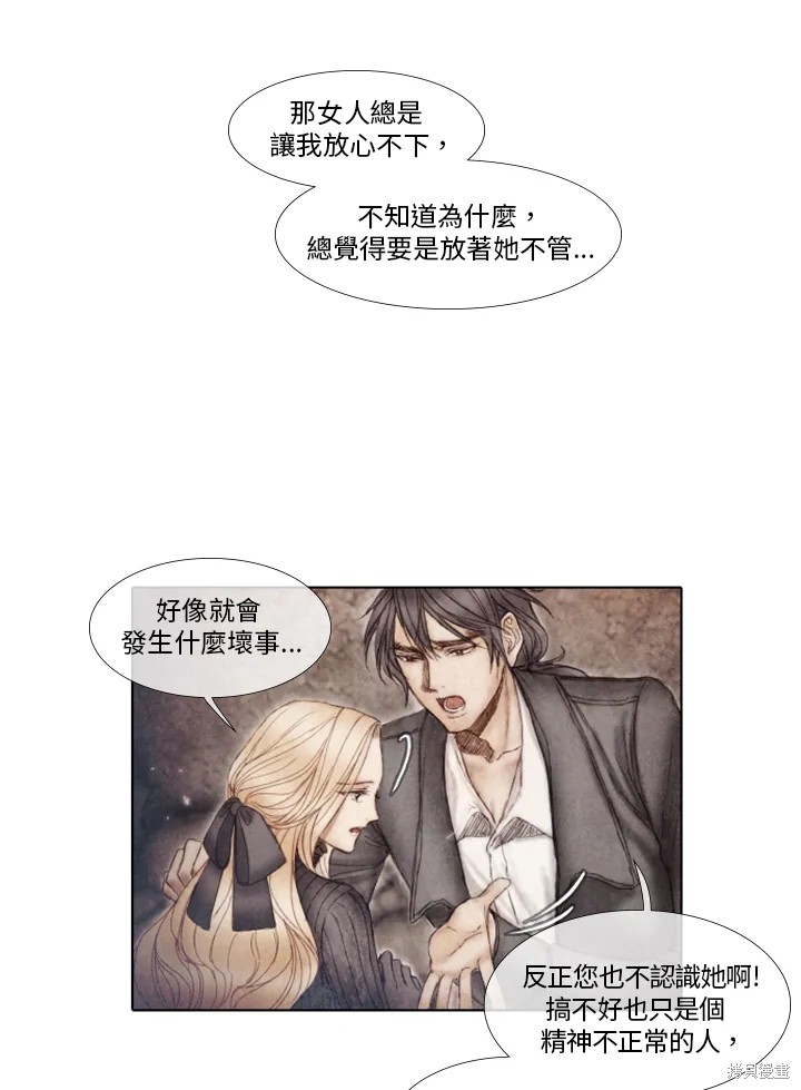 《19世纪末备忘录》漫画最新章节第30话免费下拉式在线观看章节第【3】张图片