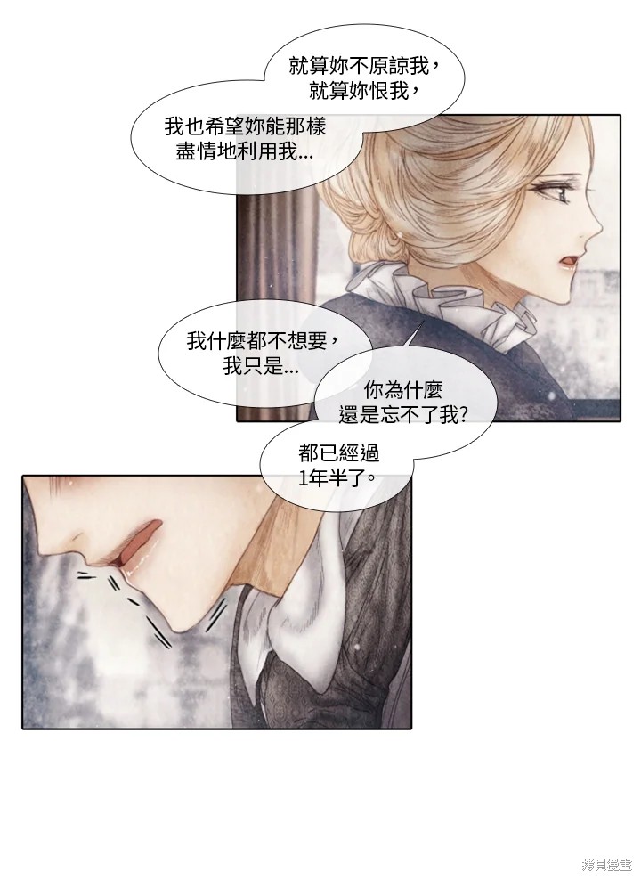 《19世纪末备忘录》漫画最新章节第74话免费下拉式在线观看章节第【20】张图片