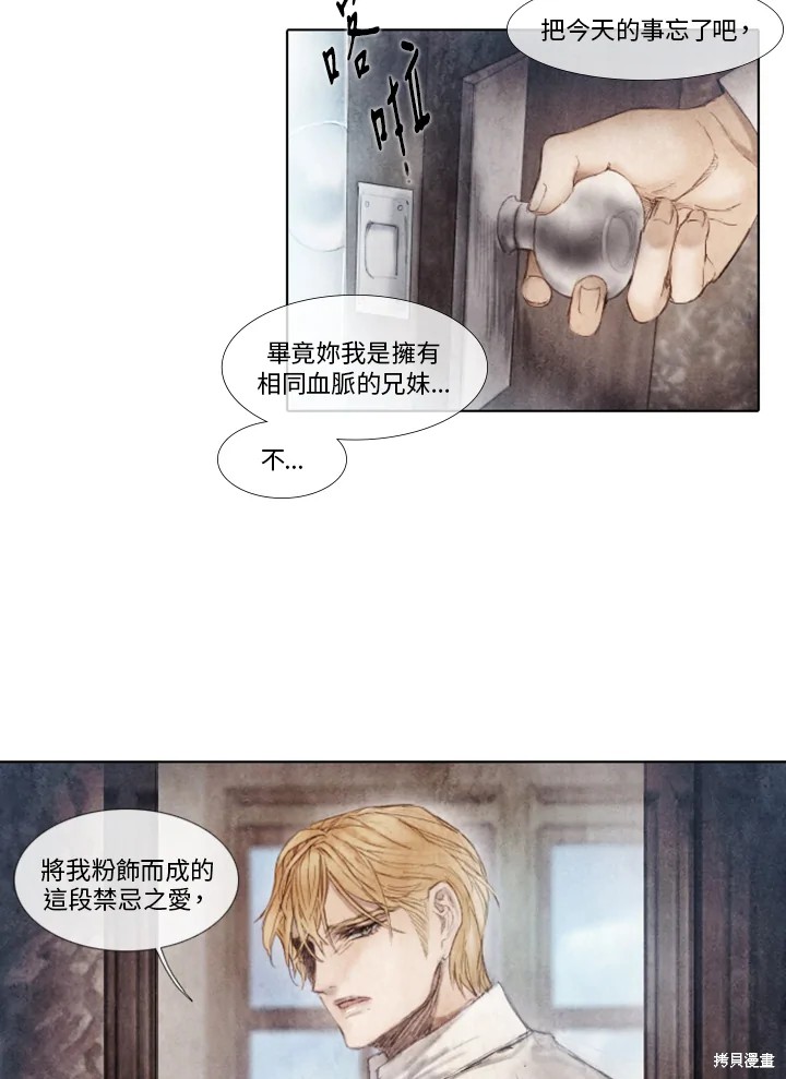 《19世纪末备忘录》漫画最新章节第36话免费下拉式在线观看章节第【39】张图片