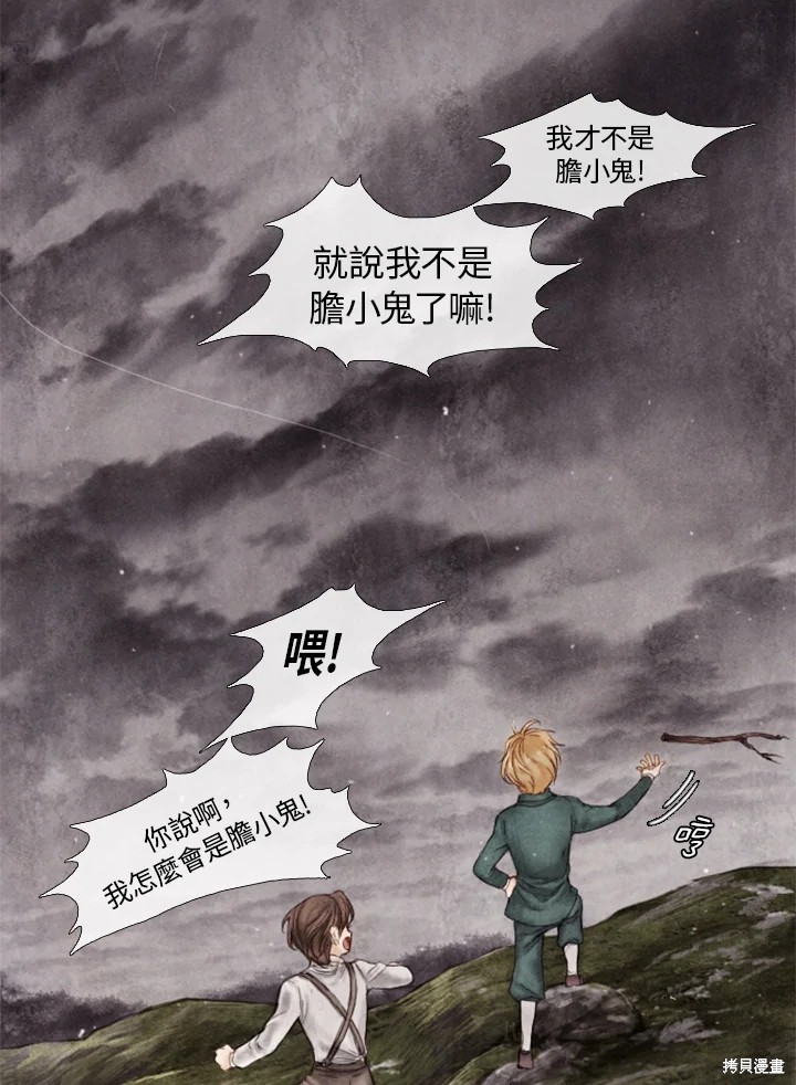 《19世纪末备忘录》漫画最新章节第11话免费下拉式在线观看章节第【12】张图片