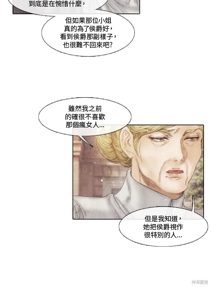 《19世纪末备忘录》漫画最新章节第71话免费下拉式在线观看章节第【38】张图片