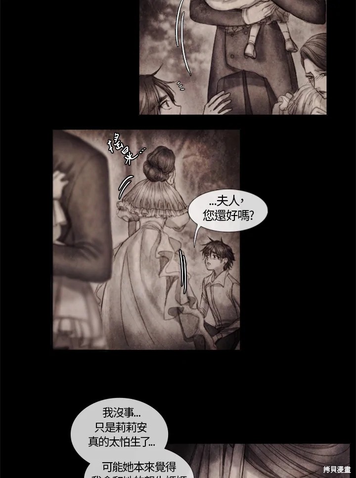 《19世纪末备忘录》漫画最新章节第16话免费下拉式在线观看章节第【17】张图片