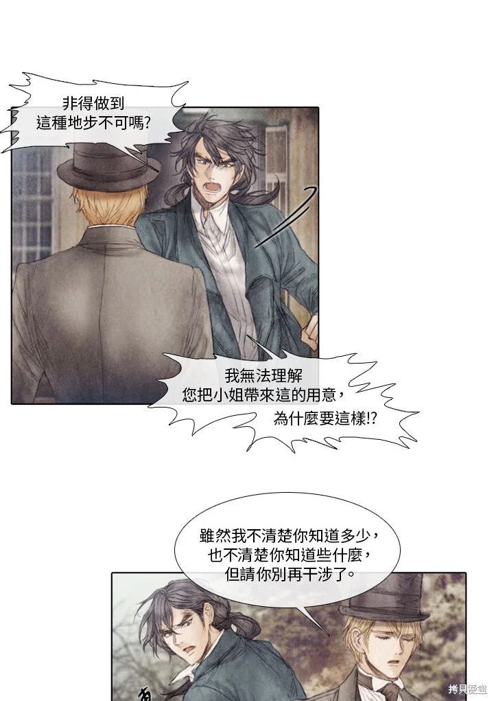 《19世纪末备忘录》漫画最新章节第54话免费下拉式在线观看章节第【4】张图片