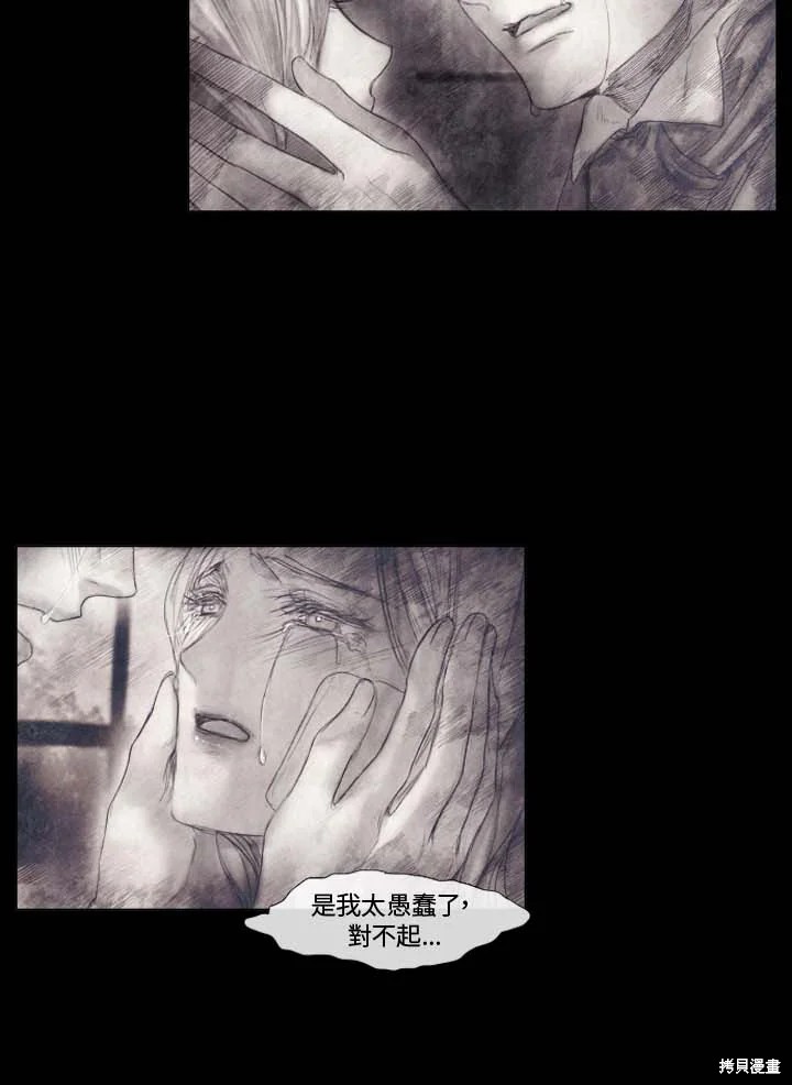 《19世纪末备忘录》漫画最新章节第61话免费下拉式在线观看章节第【37】张图片