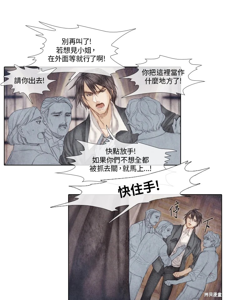 《19世纪末备忘录》漫画最新章节第39话免费下拉式在线观看章节第【34】张图片