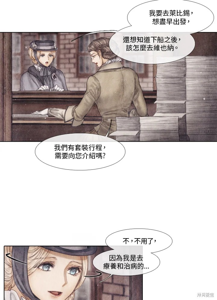 《19世纪末备忘录》漫画最新章节第73话免费下拉式在线观看章节第【22】张图片