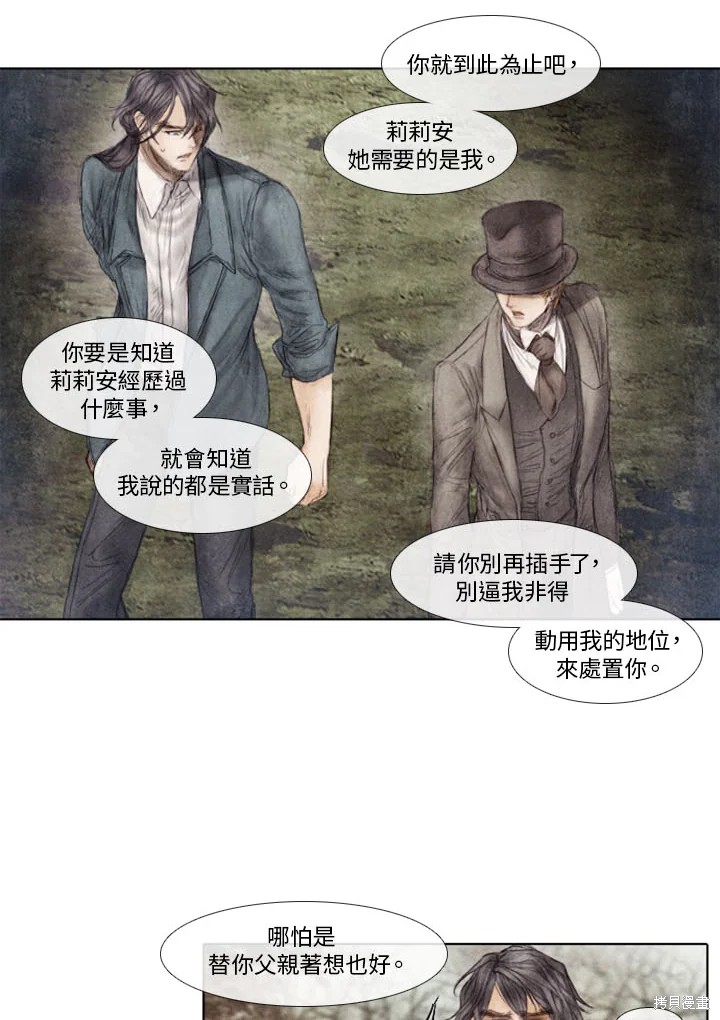 《19世纪末备忘录》漫画最新章节第54话免费下拉式在线观看章节第【6】张图片