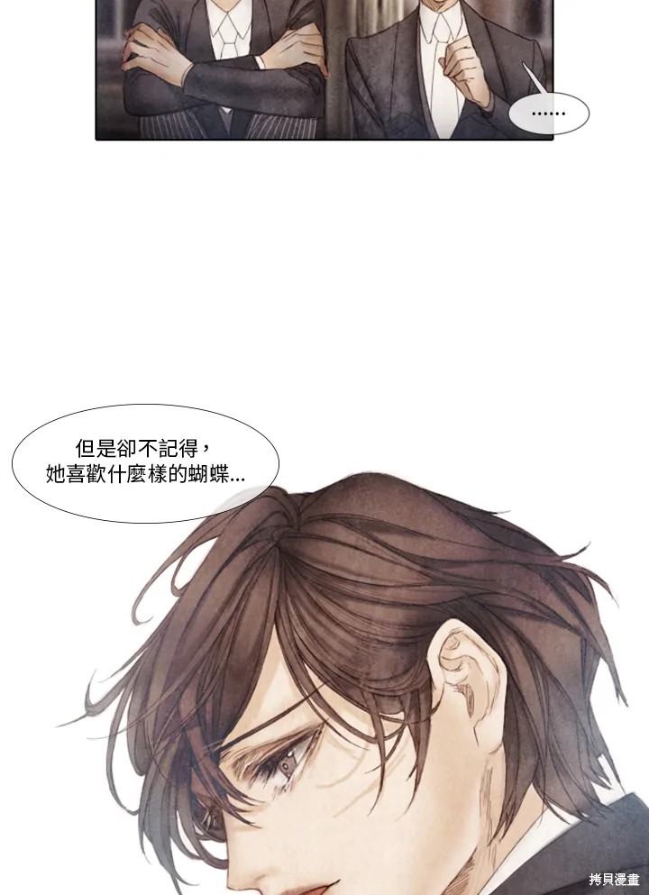 《19世纪末备忘录》漫画最新章节第33话免费下拉式在线观看章节第【25】张图片