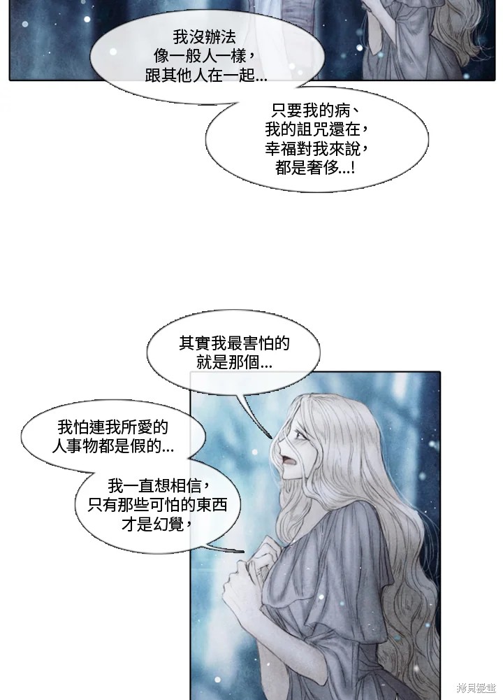 《19世纪末备忘录》漫画最新章节第69话免费下拉式在线观看章节第【13】张图片