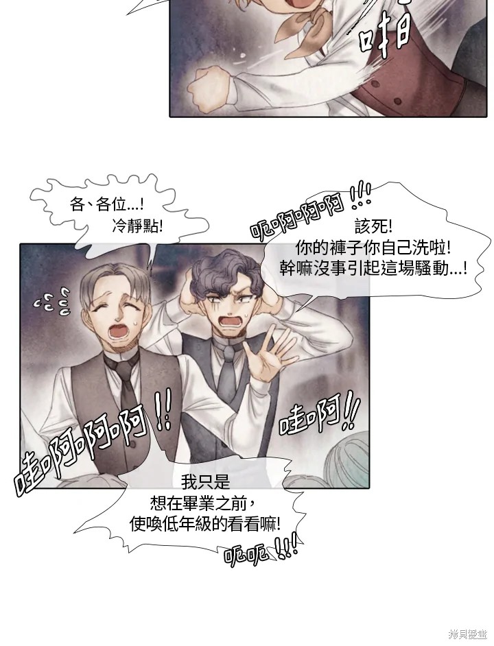 《19世纪末备忘录》漫画最新章节第24话免费下拉式在线观看章节第【32】张图片