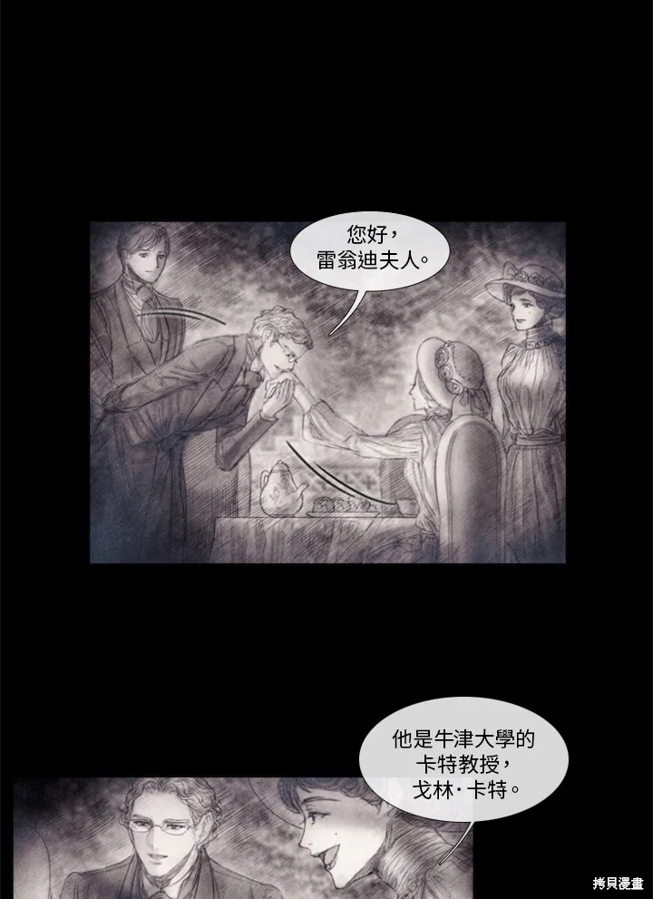 《19世纪末备忘录》漫画最新章节第59话免费下拉式在线观看章节第【16】张图片