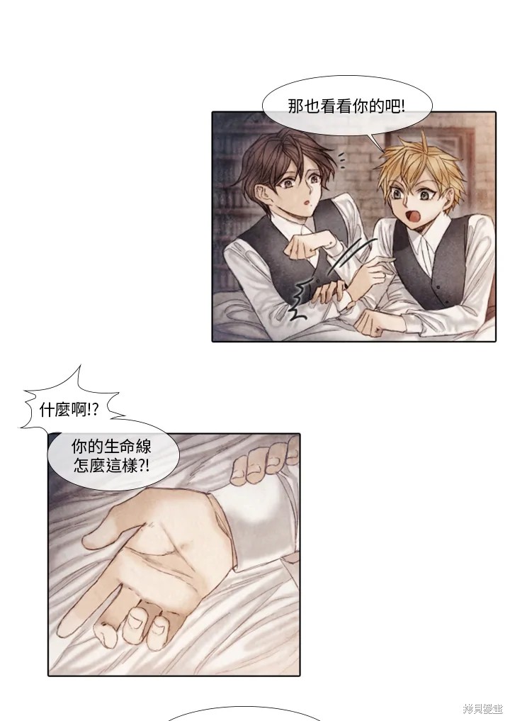 《19世纪末备忘录》漫画最新章节第34话免费下拉式在线观看章节第【26】张图片