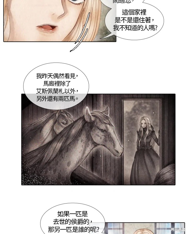 《19世纪末备忘录》漫画最新章节第16话免费下拉式在线观看章节第【31】张图片