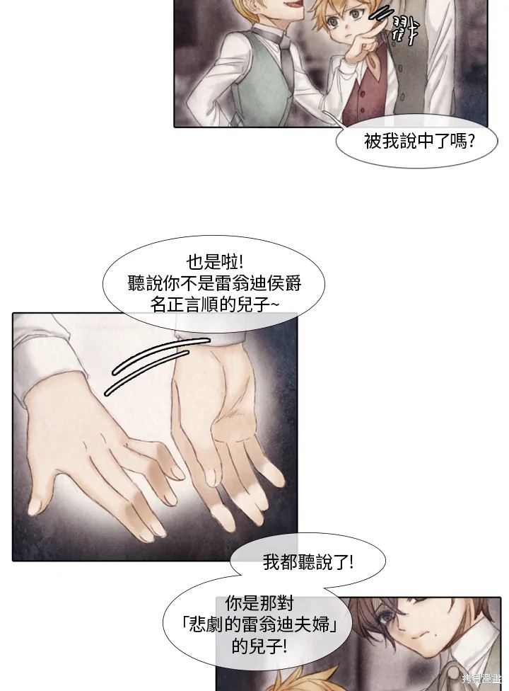 《19世纪末备忘录》漫画最新章节第24话免费下拉式在线观看章节第【24】张图片