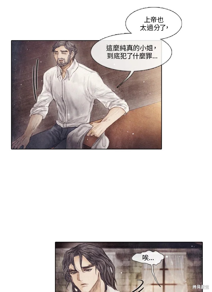 《19世纪末备忘录》漫画最新章节第70话免费下拉式在线观看章节第【16】张图片