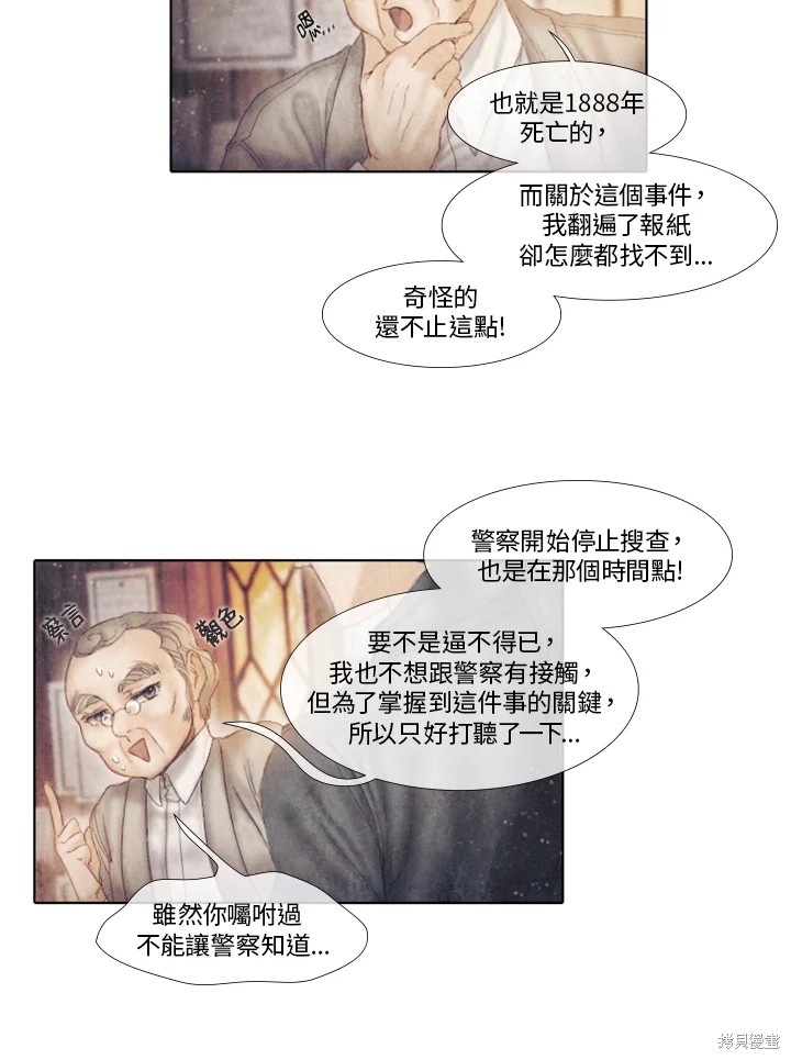 《19世纪末备忘录》漫画最新章节第39话免费下拉式在线观看章节第【5】张图片