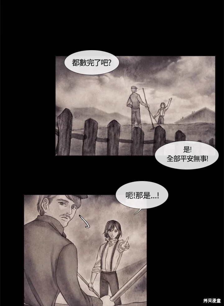 《19世纪末备忘录》漫画最新章节第6话免费下拉式在线观看章节第【30】张图片