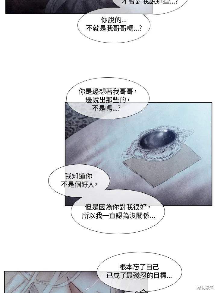 《19世纪末备忘录》漫画最新章节第45话免费下拉式在线观看章节第【13】张图片