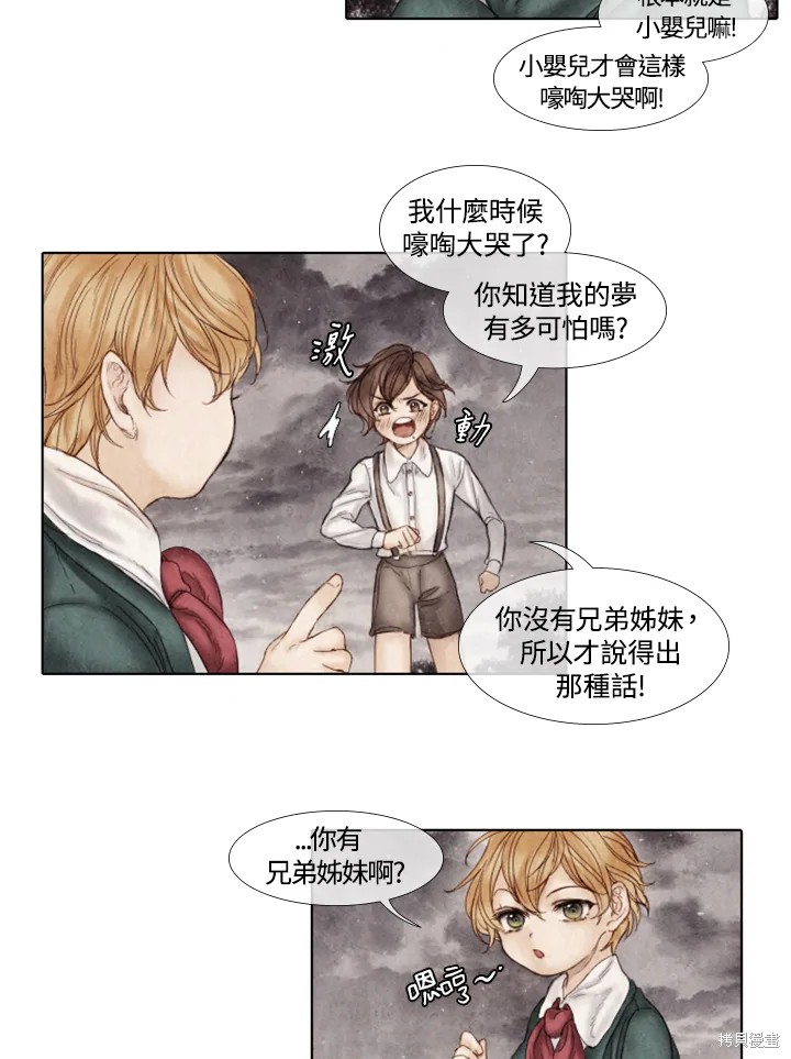 《19世纪末备忘录》漫画最新章节第11话免费下拉式在线观看章节第【19】张图片