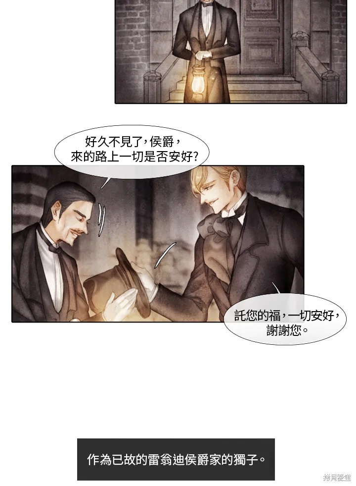 《19世纪末备忘录》漫画最新章节第1话免费下拉式在线观看章节第【8】张图片