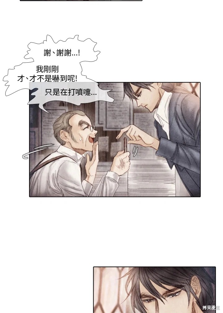 《19世纪末备忘录》漫画最新章节第30话免费下拉式在线观看章节第【25】张图片