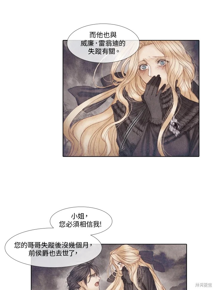 《19世纪末备忘录》漫画最新章节第40话免费下拉式在线观看章节第【6】张图片