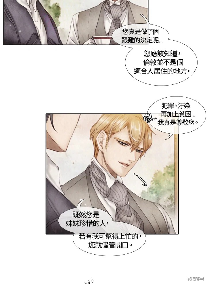 《19世纪末备忘录》漫画最新章节第7话免费下拉式在线观看章节第【12】张图片