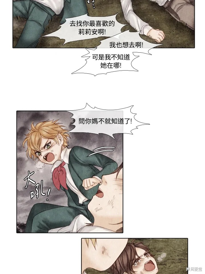 《19世纪末备忘录》漫画最新章节第11话免费下拉式在线观看章节第【29】张图片