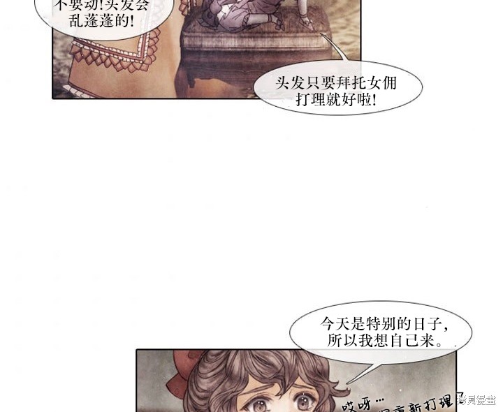 《19世纪末备忘录》漫画最新章节番外免费下拉式在线观看章节第【12】张图片